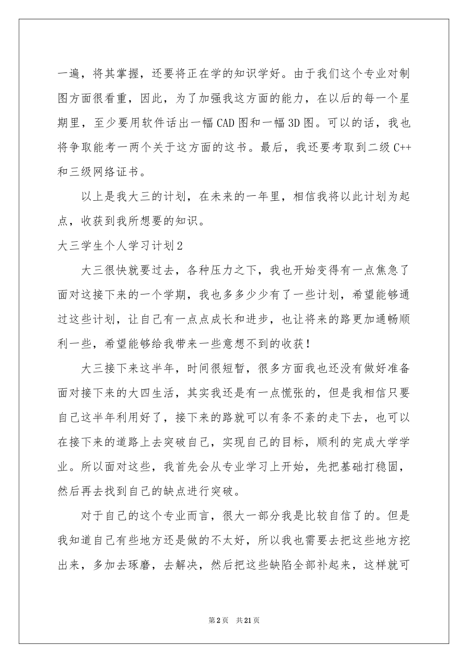 大三学生个人学习参考计划_第2页