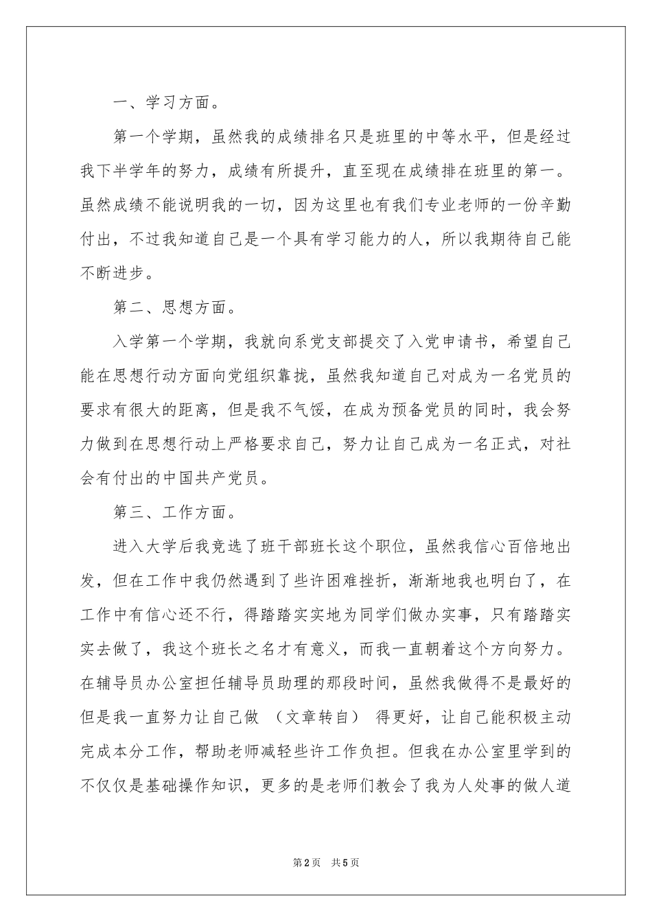 大三国家励志奖学金申请书_第2页