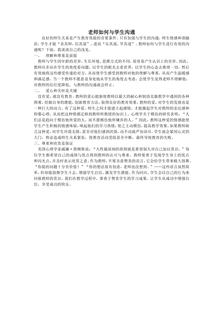 老师如何关心学生_第1页