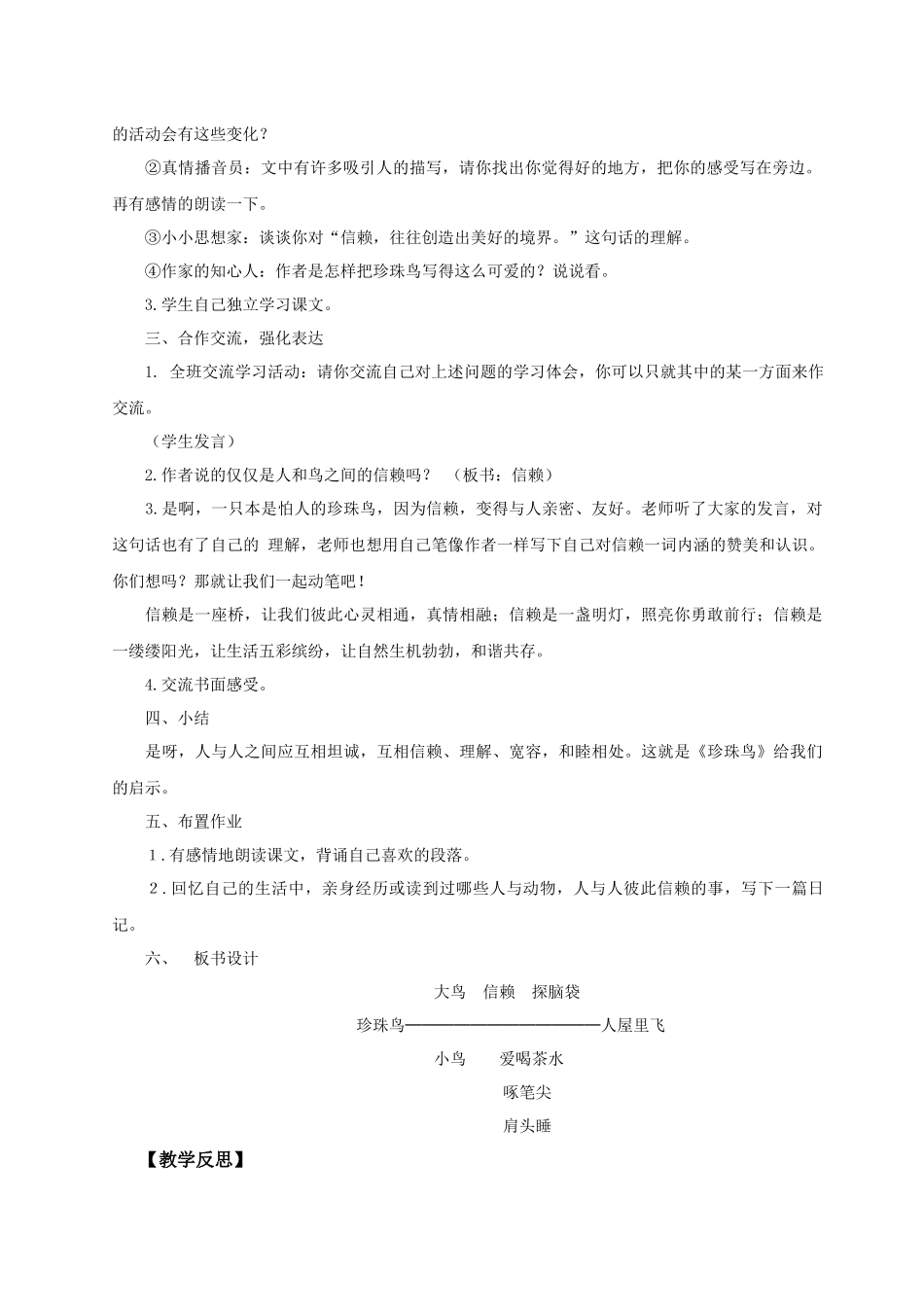 （教案与教学反思）4珍珠鸟_第2页