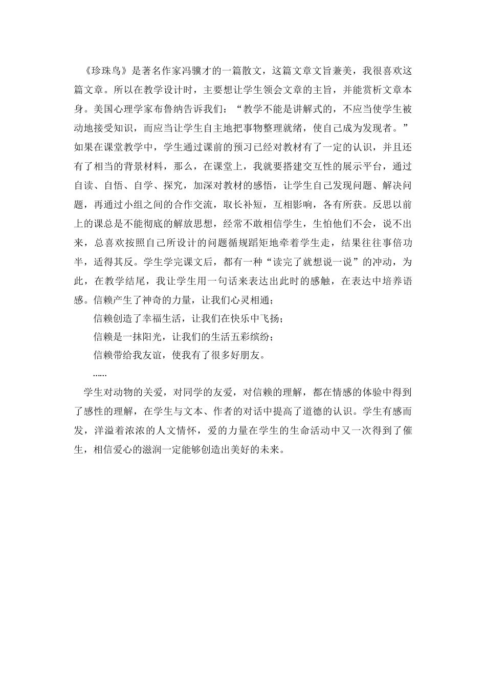 （教案与教学反思）4珍珠鸟_第3页