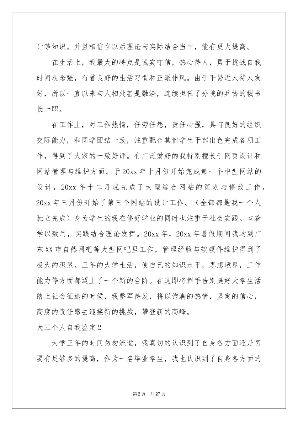 大三个人自我鉴定_第2页
