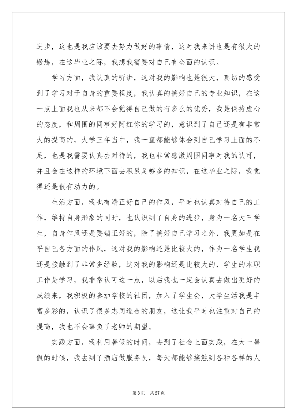 大三个人自我鉴定_第3页