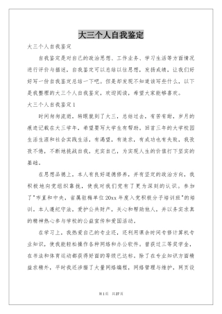 大三个人自我鉴定