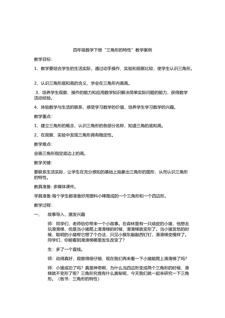 三角形的特性教案_第1页