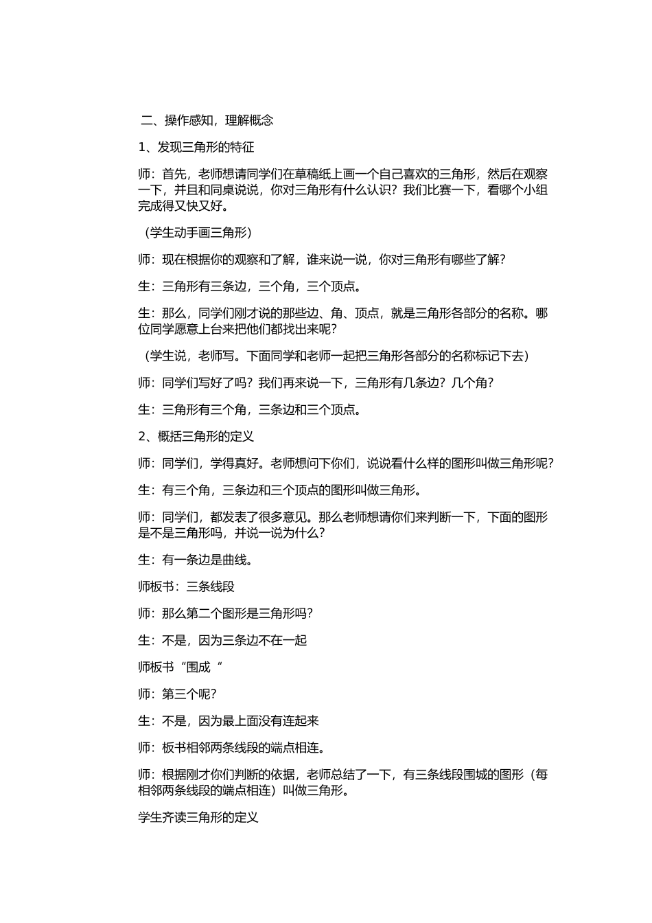 三角形的特性教案_第2页