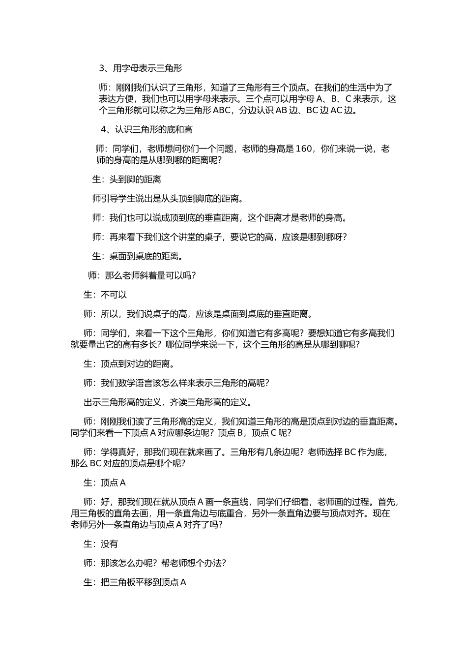 三角形的特性教案_第3页