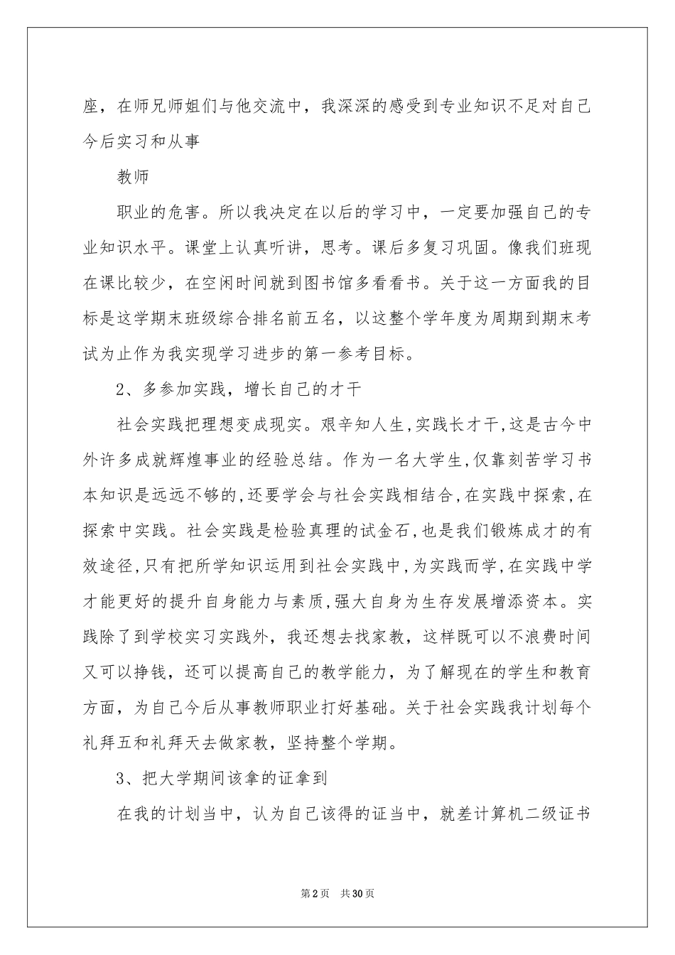 大三学习参考计划(15篇)_第2页