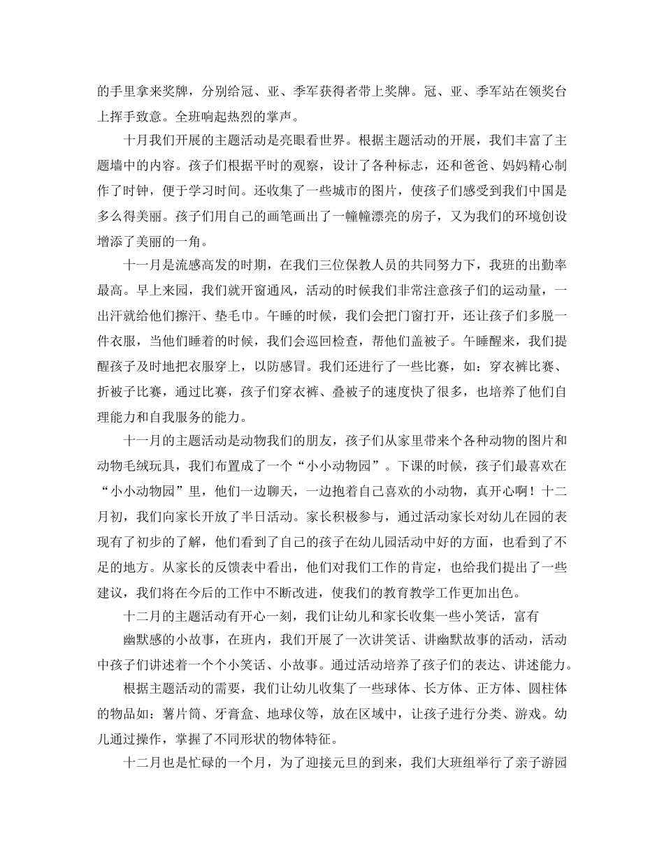 大班上学期班级工作总结 _第2页