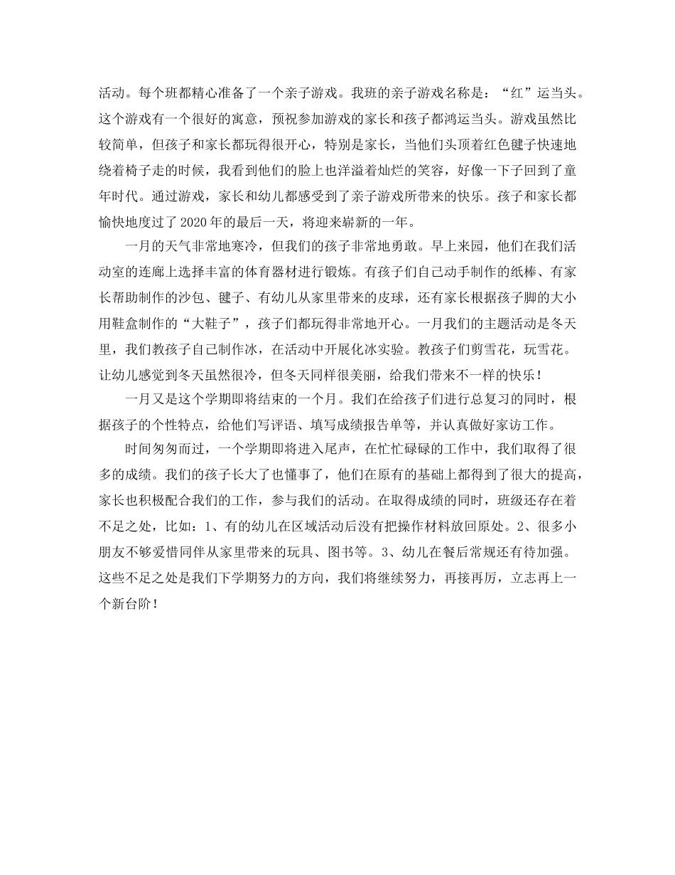 大班上学期班级工作总结 _第3页