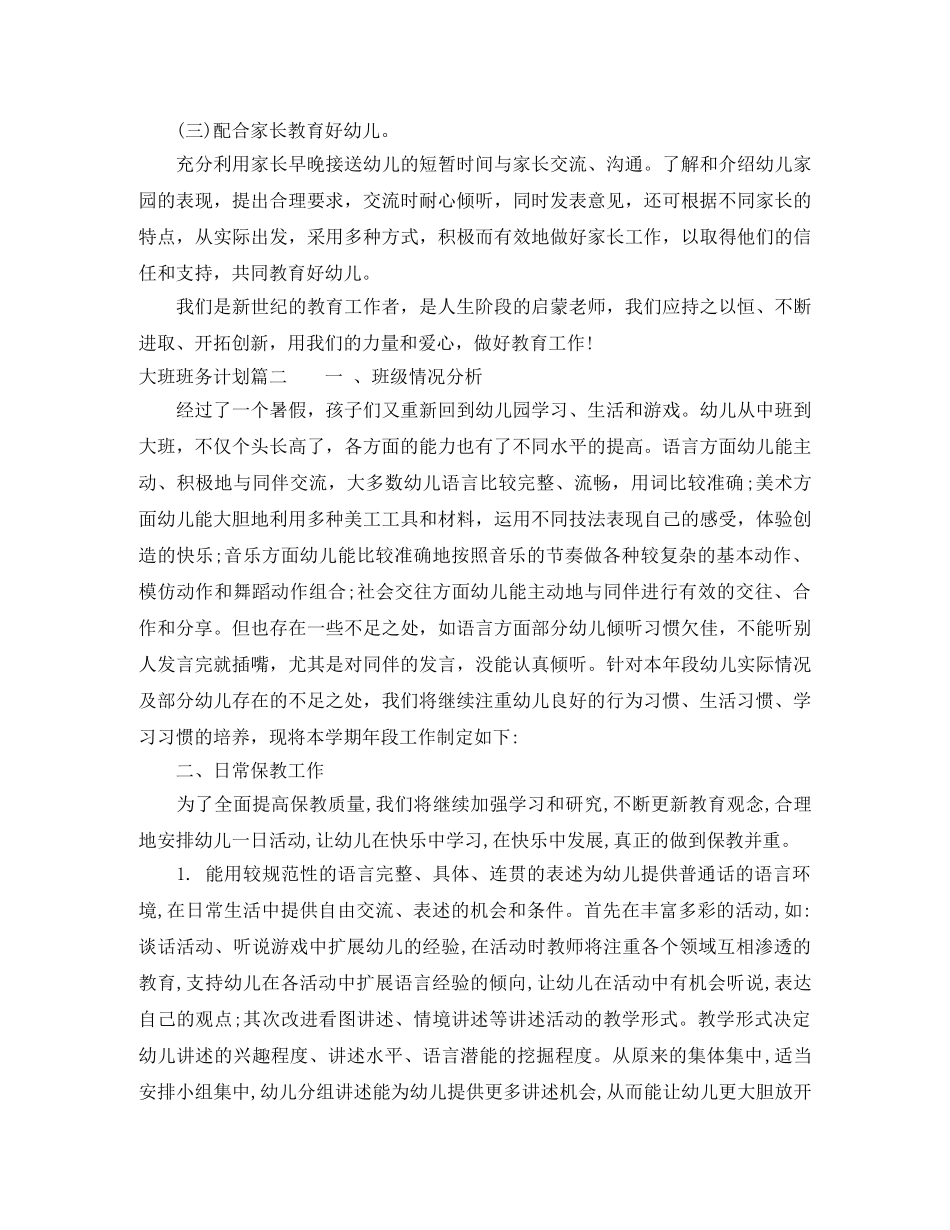 大班上学期班务计划2020年 _第3页