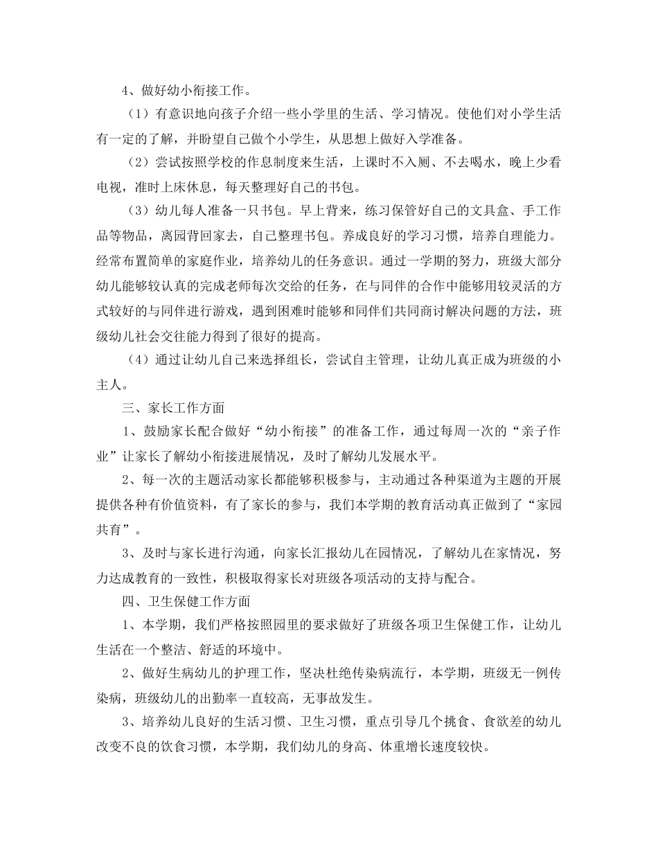 大班上学期班务总结三篇 _第2页