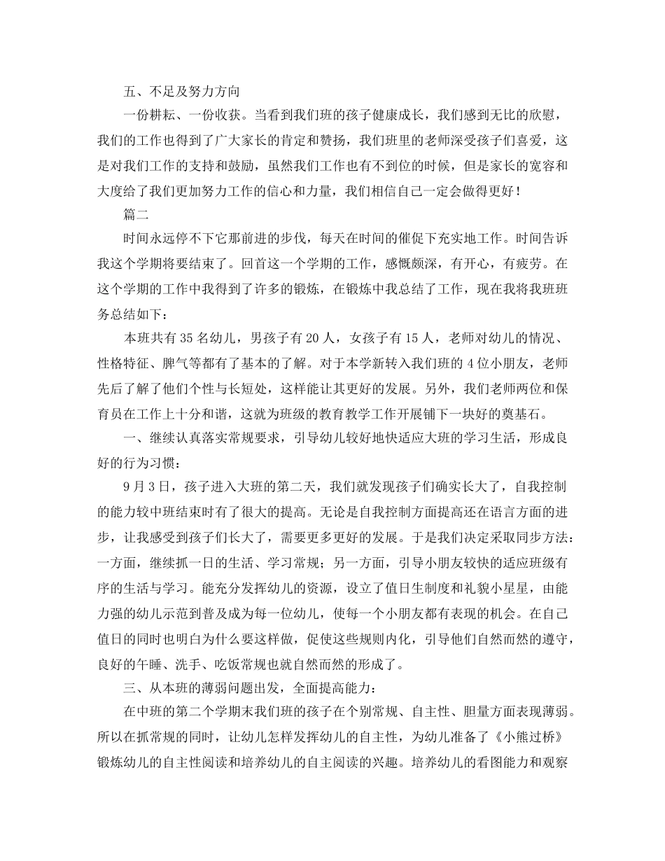 大班上学期班务总结三篇 _第3页