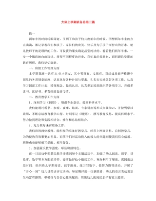 大班上学期班务总结三篇 