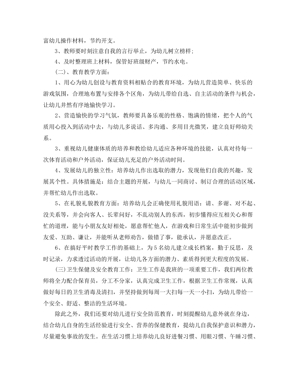 大班上学期班务2020年的计划范文 _第2页