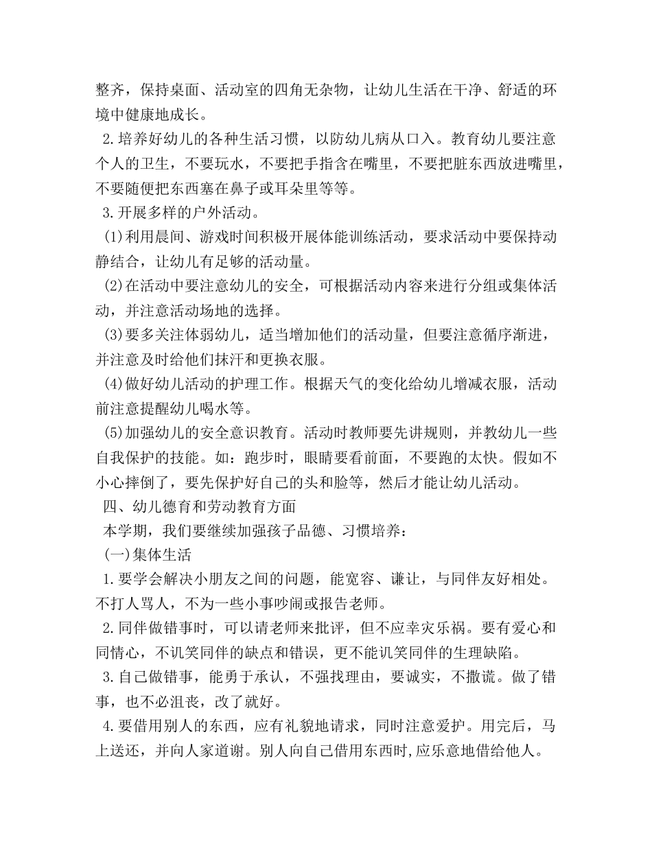 大班上学期班主任的工作计划范文 _第3页