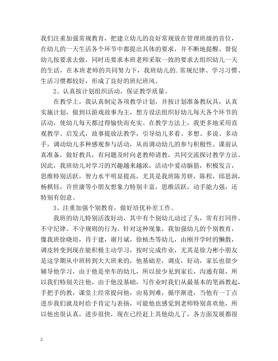 大班上学期德育工作自我总结 _第2页