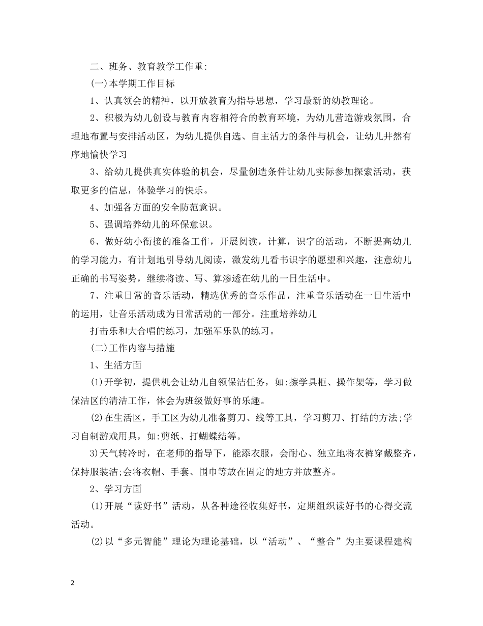 大班上学期工作计划范文4篇 _第2页