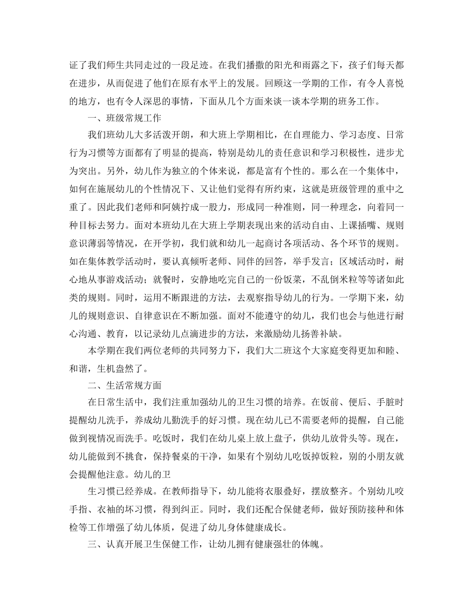 大班上学期班务工作总结三篇 _第2页