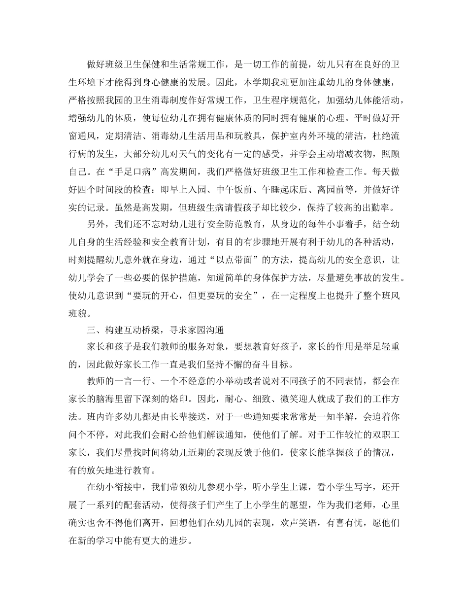 大班上学期班务工作总结三篇 _第3页