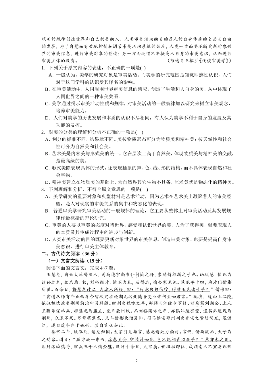 茂名市2016届第一次高考模拟考试(语文)_第2页