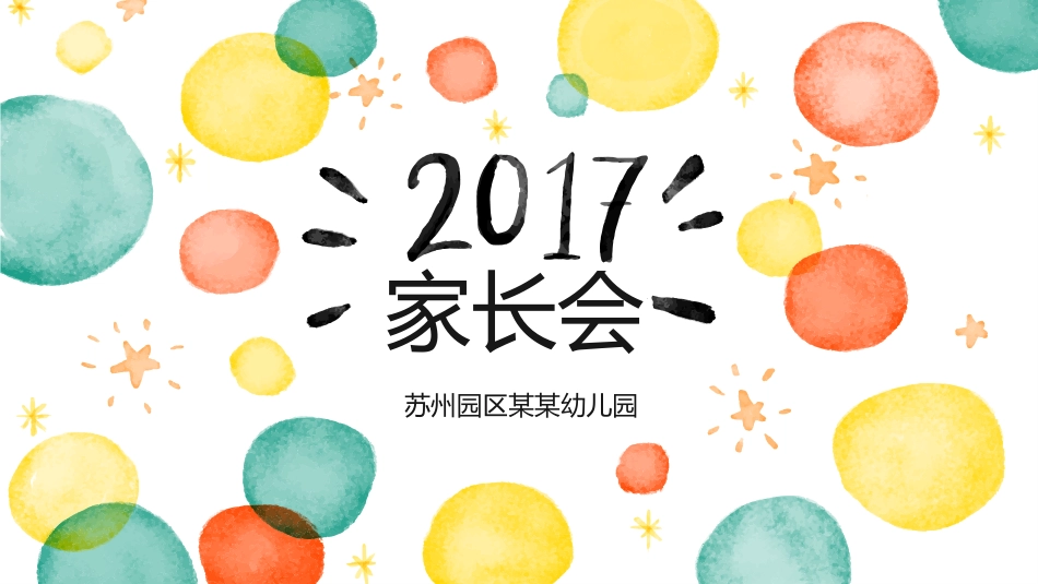 中小学生学校家长会PPT模板_第1页