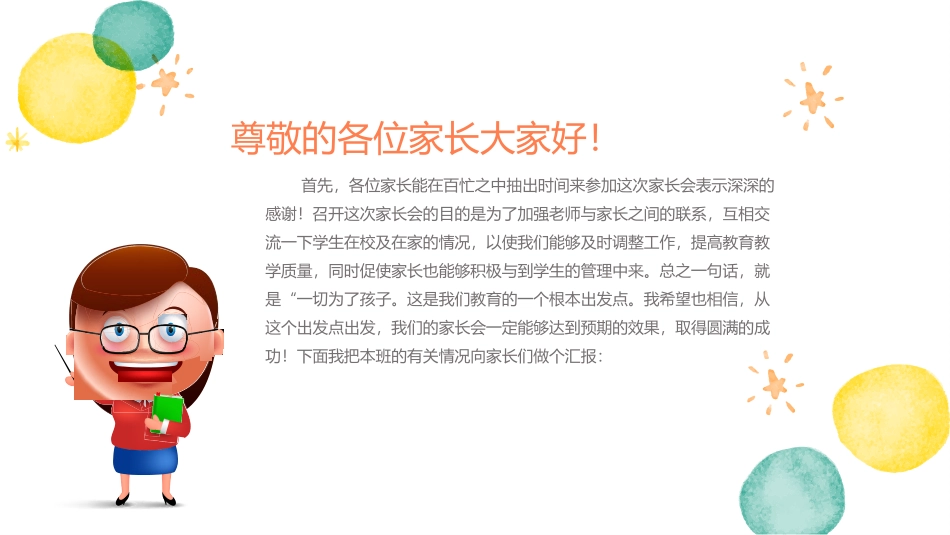 中小学生学校家长会PPT模板_第2页