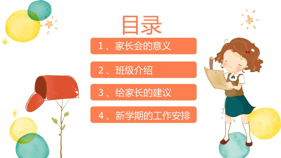 中小学生学校家长会PPT模板_第3页