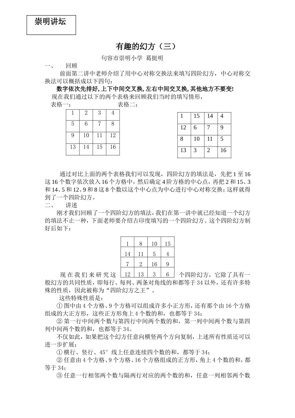 有趣的幻方（三）_第1页