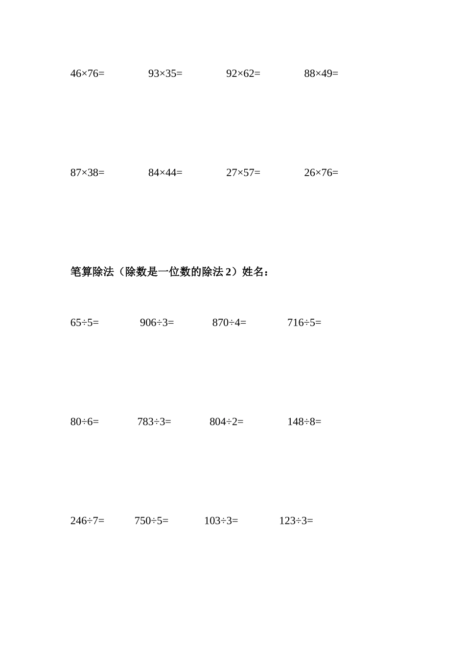 乘除法练习题1_第2页