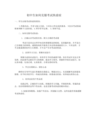 初中生如何克服考试焦虑症