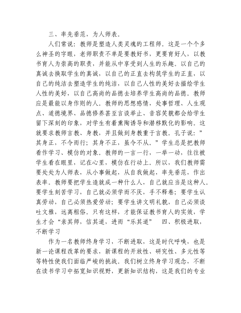 2016年春季学期师德师风学习心得体会_第2页