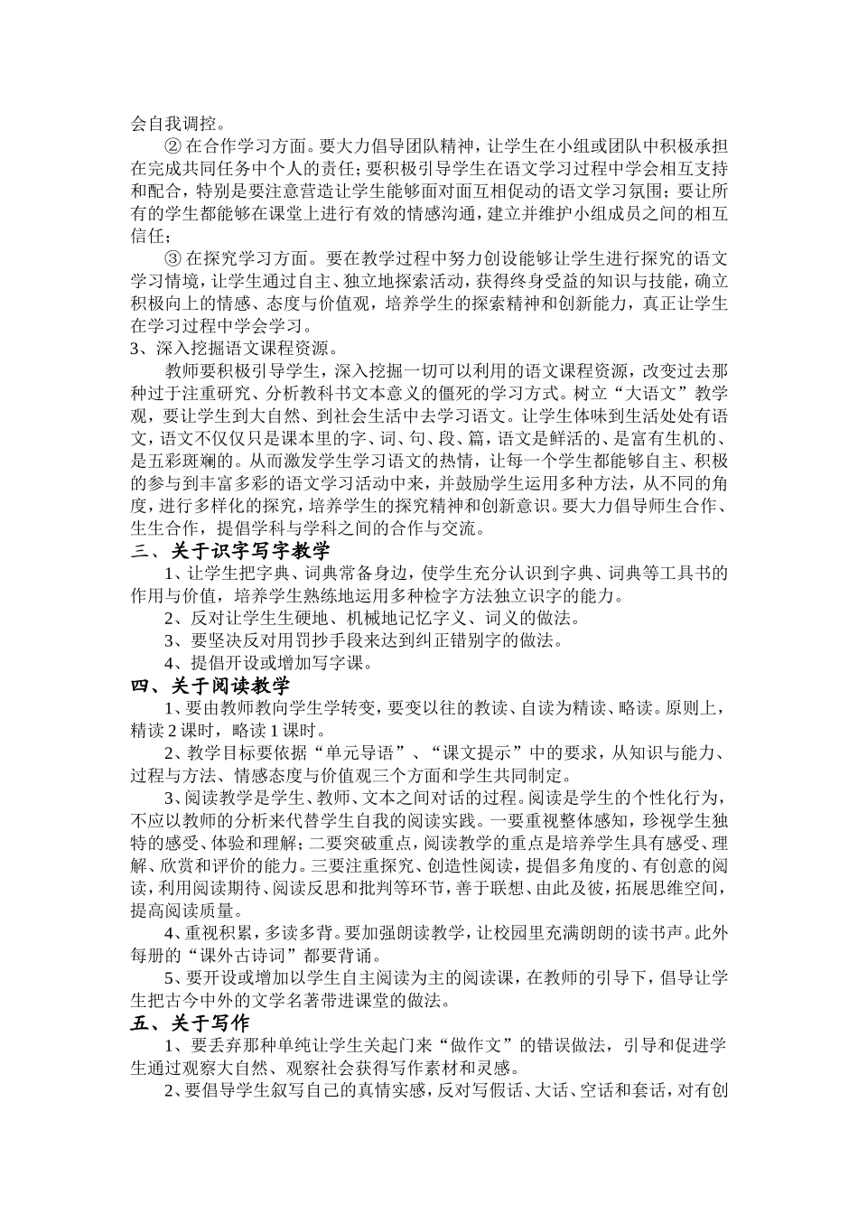 浅谈新课改下的语文教学_第2页