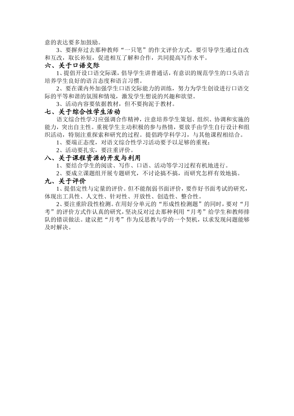 浅谈新课改下的语文教学_第3页