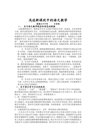 浅谈新课改下的语文教学