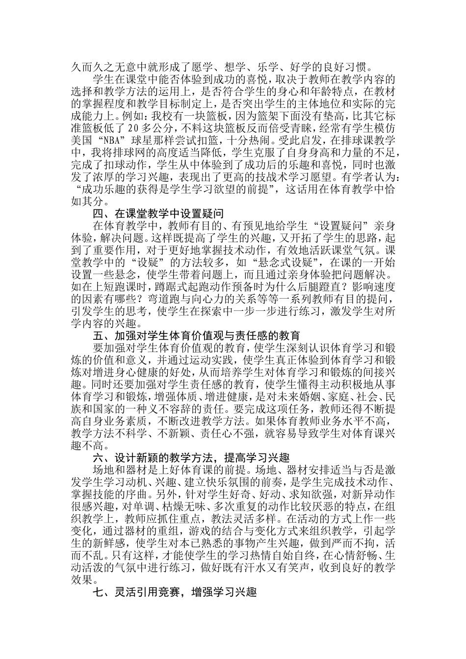 如何激发学生体育课学习兴趣_第2页