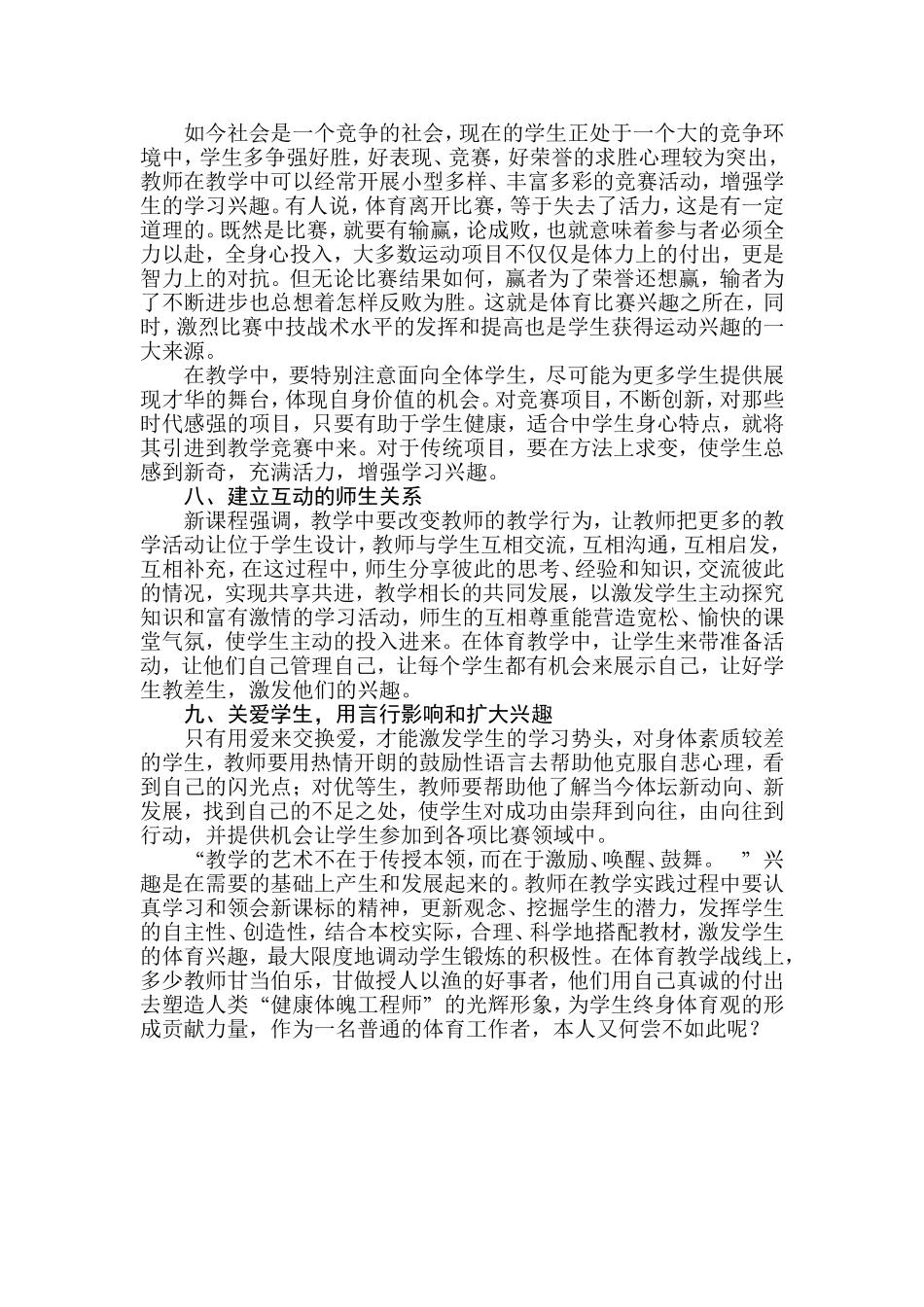 如何激发学生体育课学习兴趣_第3页