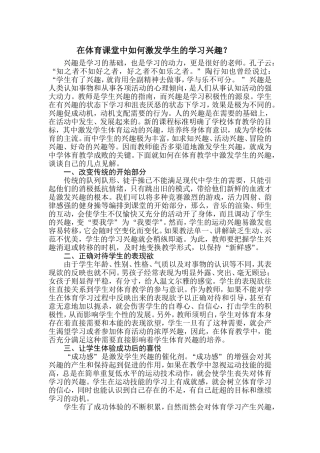 如何激发学生体育课学习兴趣