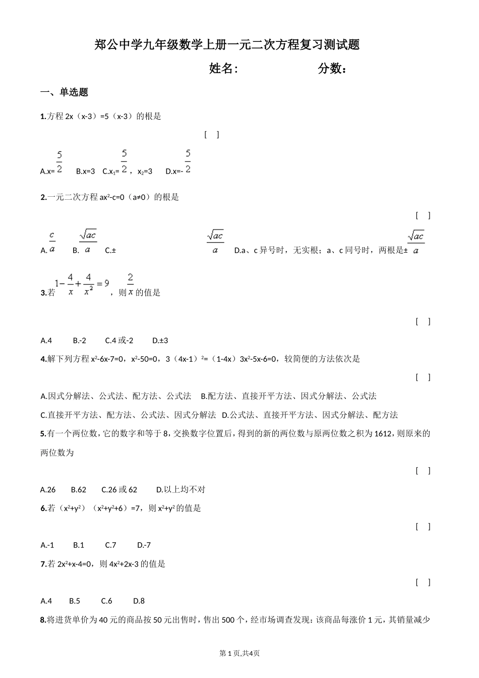 人教版九年级数学上册一元二次方程测试题(含答案)_第1页
