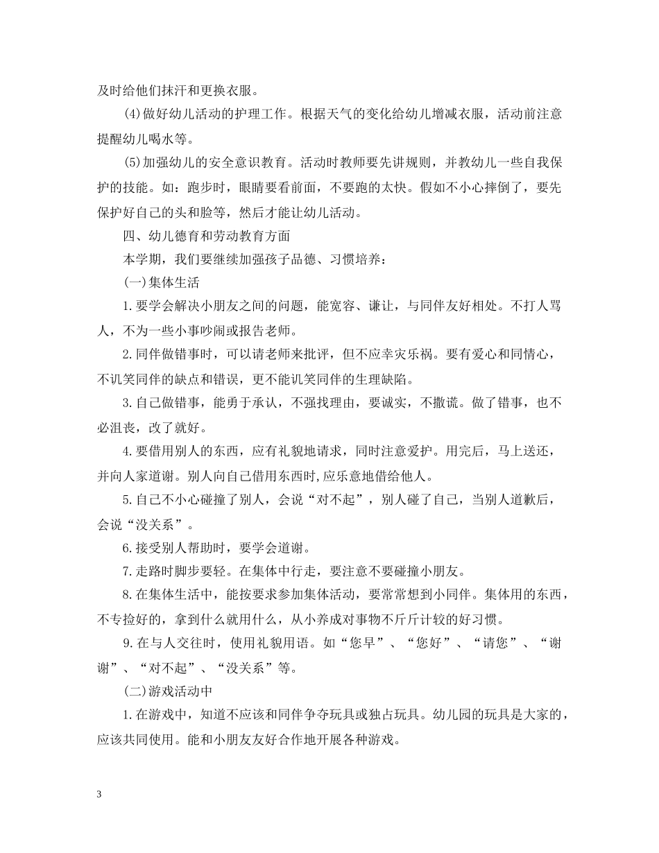 大班上学期工作计划 _第3页