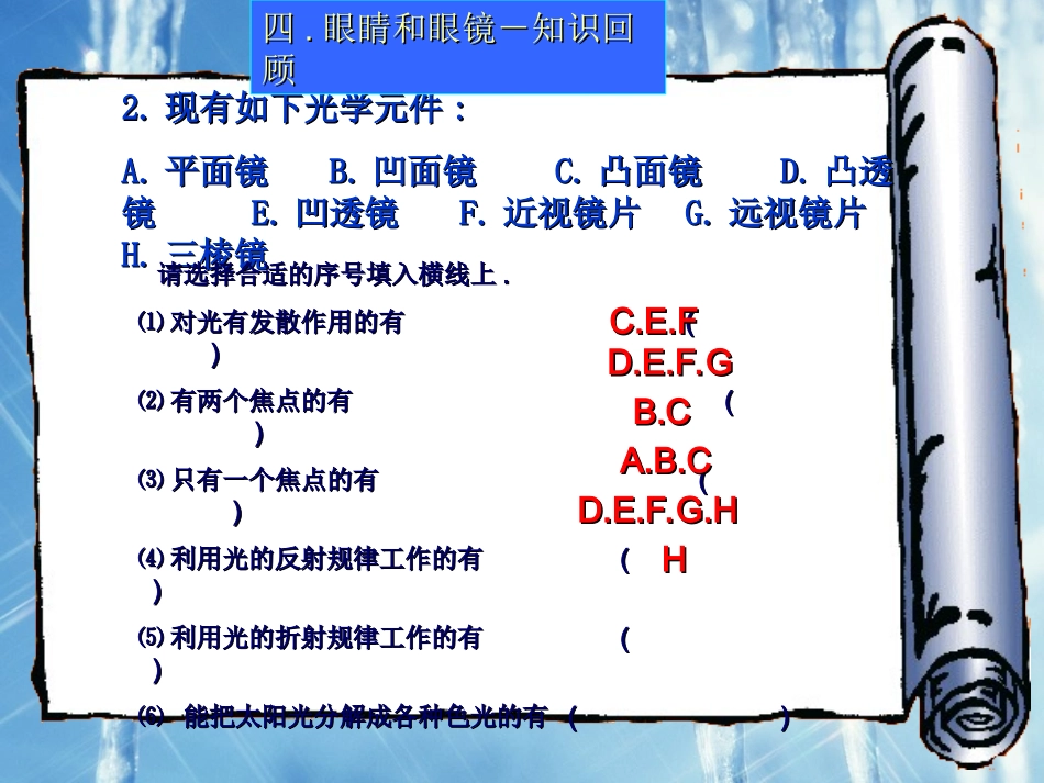 第五章第四节眼睛和眼镜_第3页