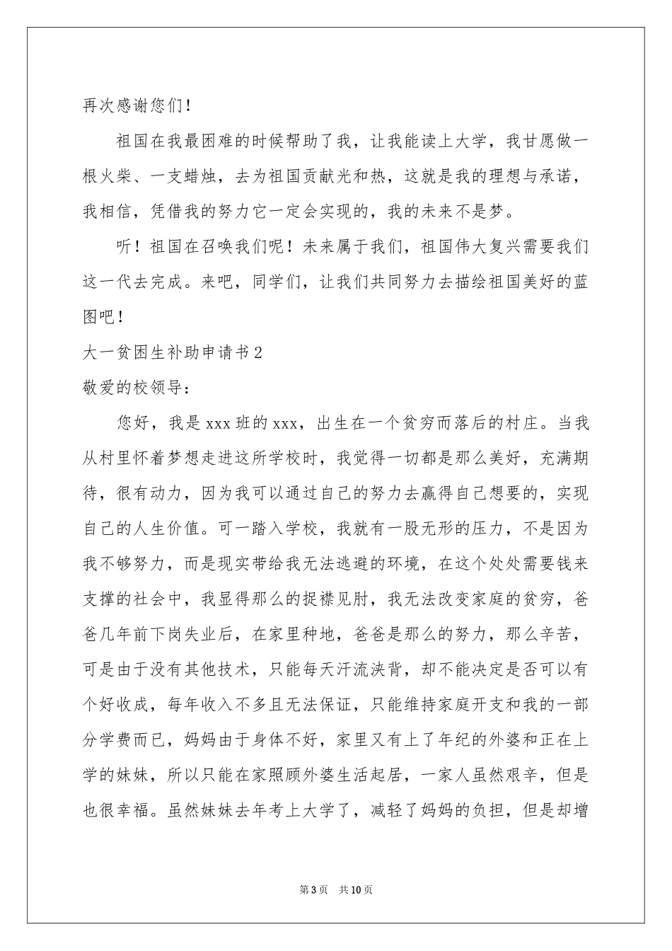 大一贫困生补助申请书_第3页