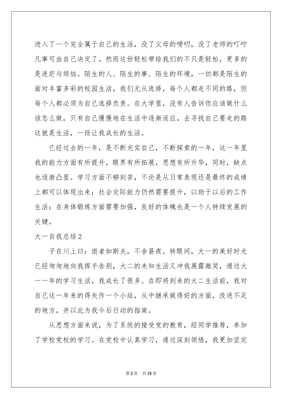 大一自我参考总结_第2页