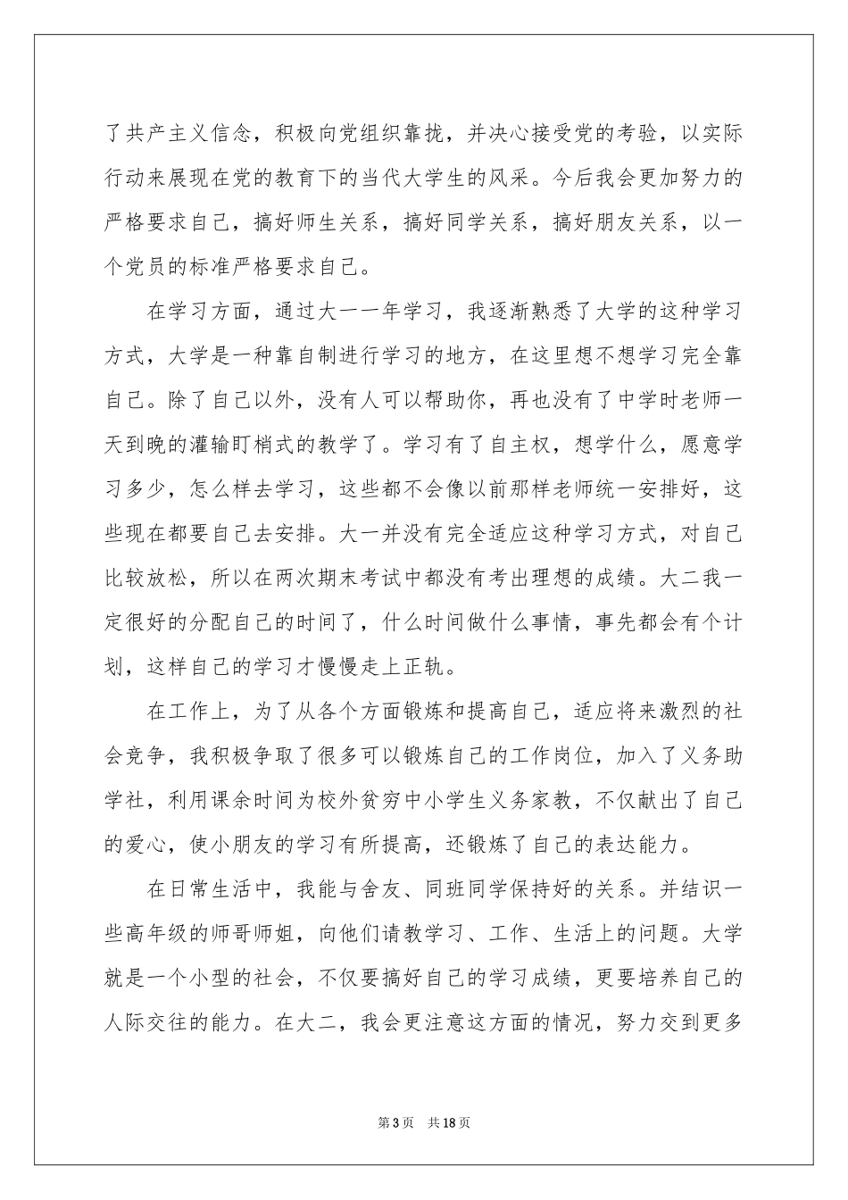 大一自我参考总结_第3页