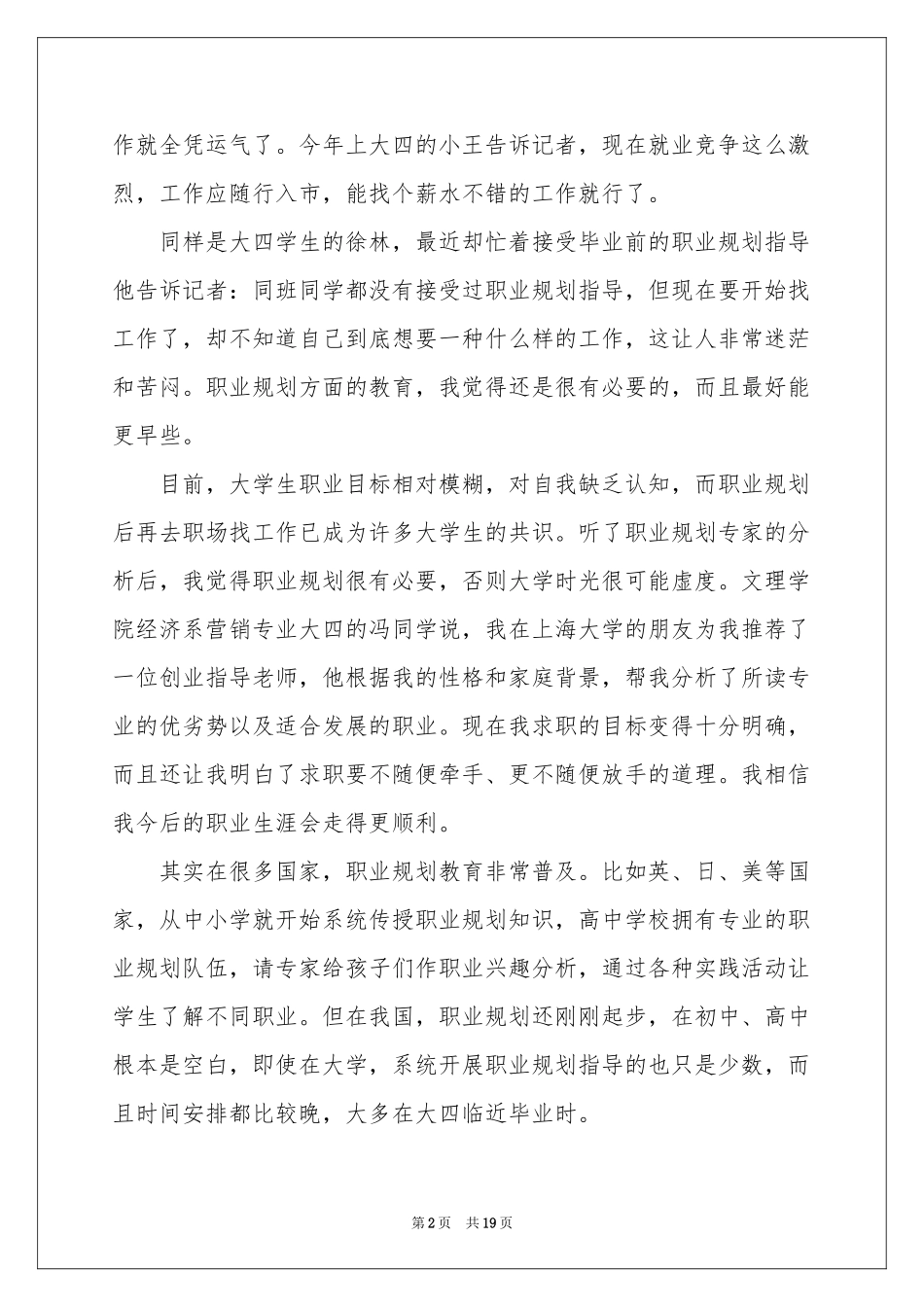 大一职业规划范本锦集五篇_第2页