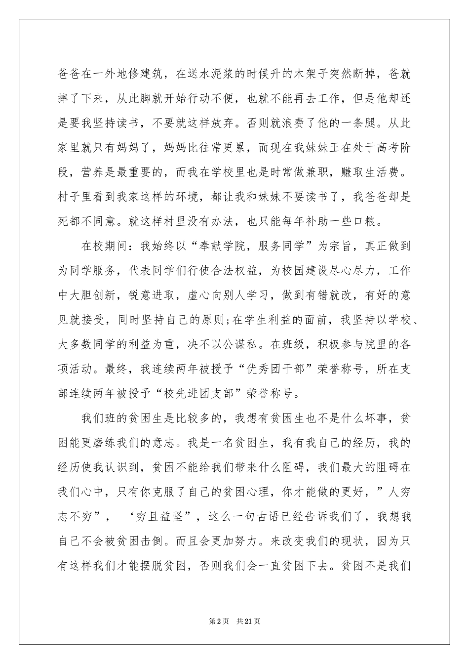 大一贫困生申请书_第2页