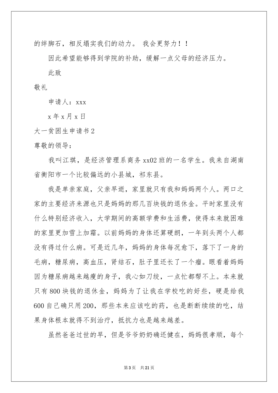 大一贫困生申请书_第3页