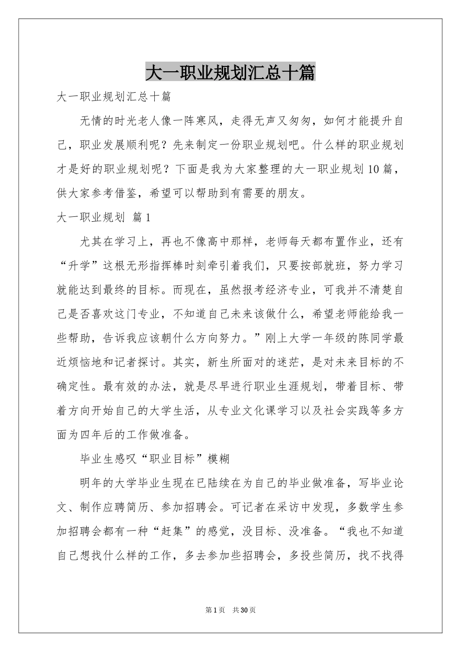 大一职业规划汇总十篇_第1页
