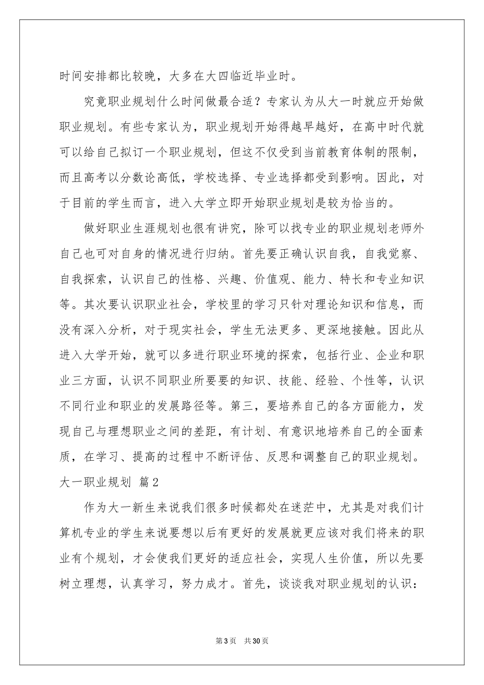 大一职业规划汇总十篇_第3页