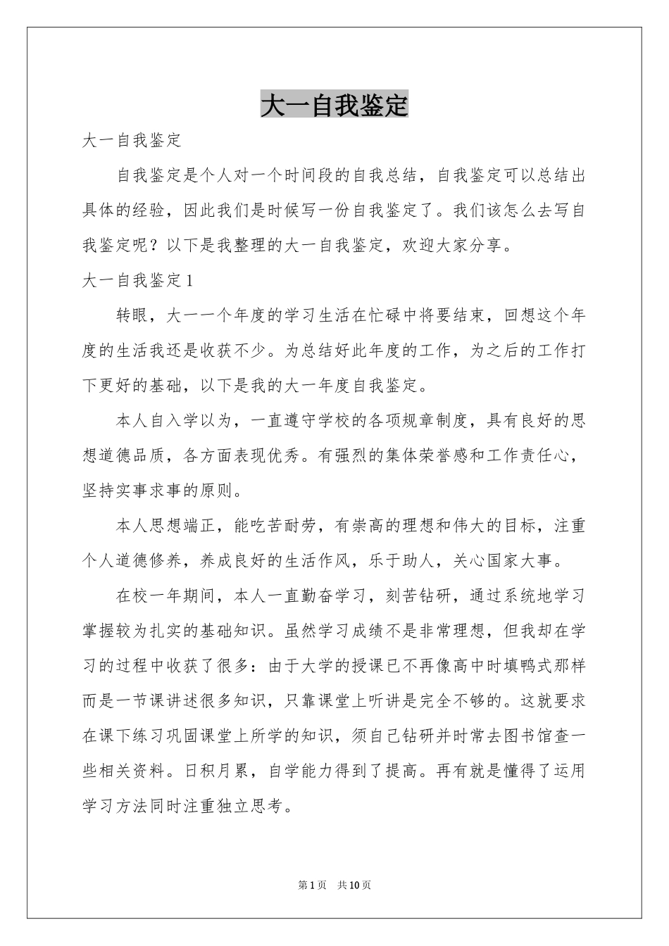 大一自我鉴定_第1页